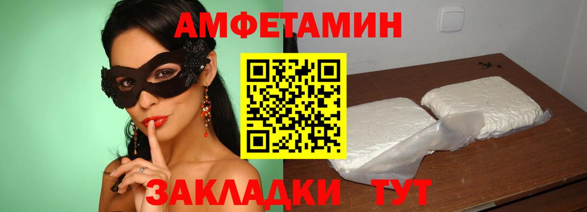 АМФЕТАМИН Premium  Amphetamine  Шебекино 