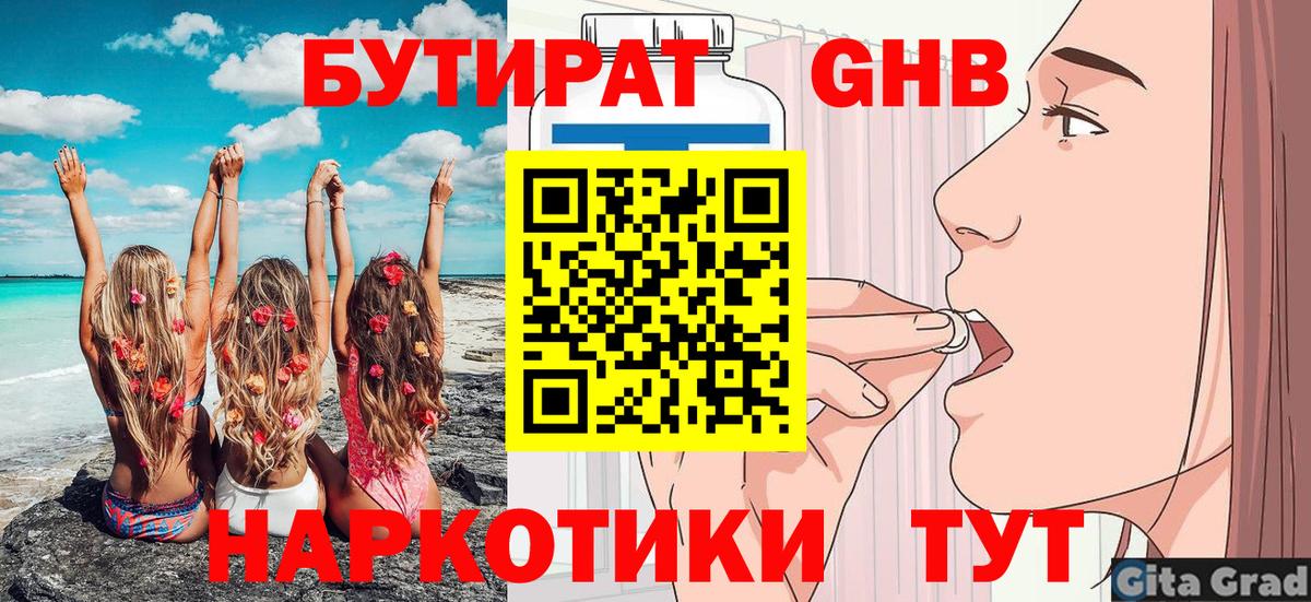 Шебекино  Бутират  Вход с VPN  БУТИРАТ 99% 
