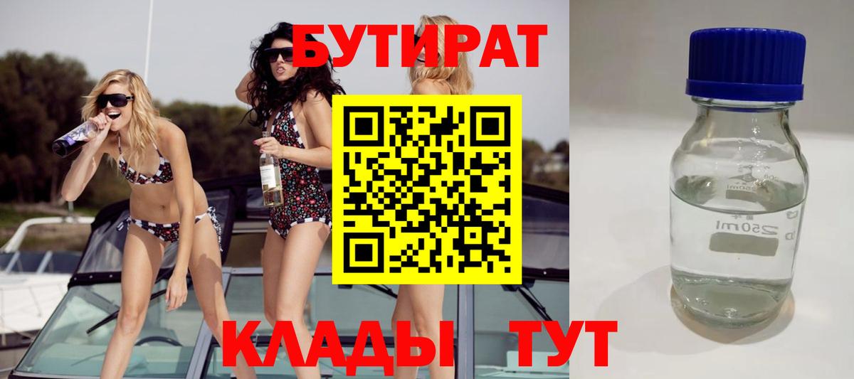 БУТИРАТ BDO 33%  Шебекино 