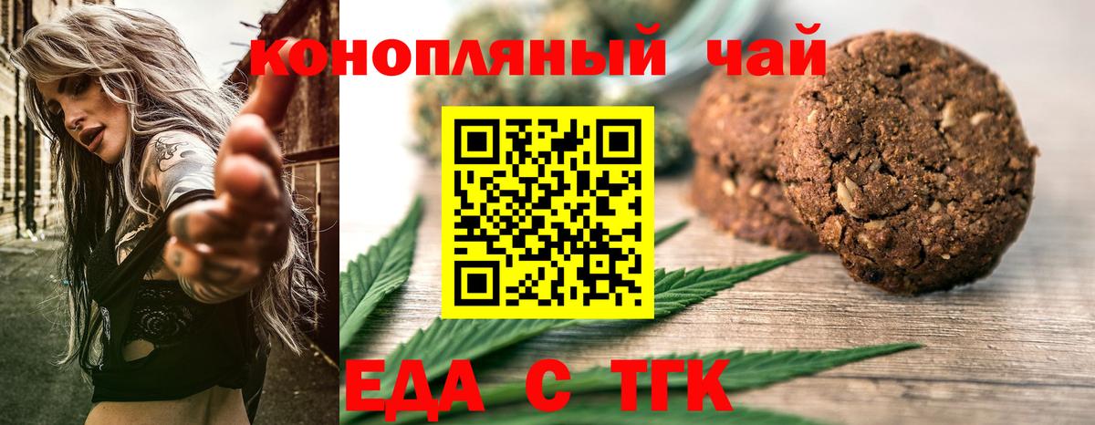 Печенье с ТГК марихуана Шебекино