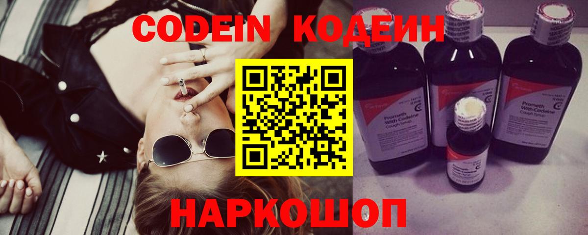 Codein напиток Lean (лин)  Шебекино 