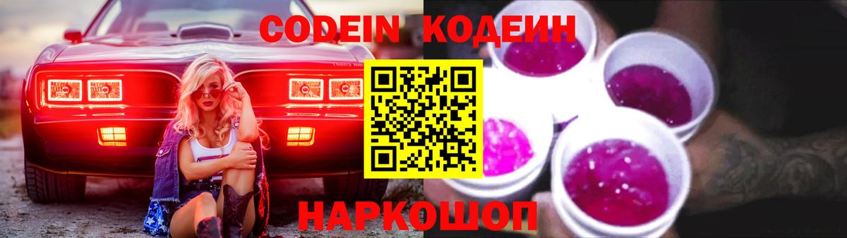 Шебекино  Codein напиток Lean (лин)  Вход с VPN 