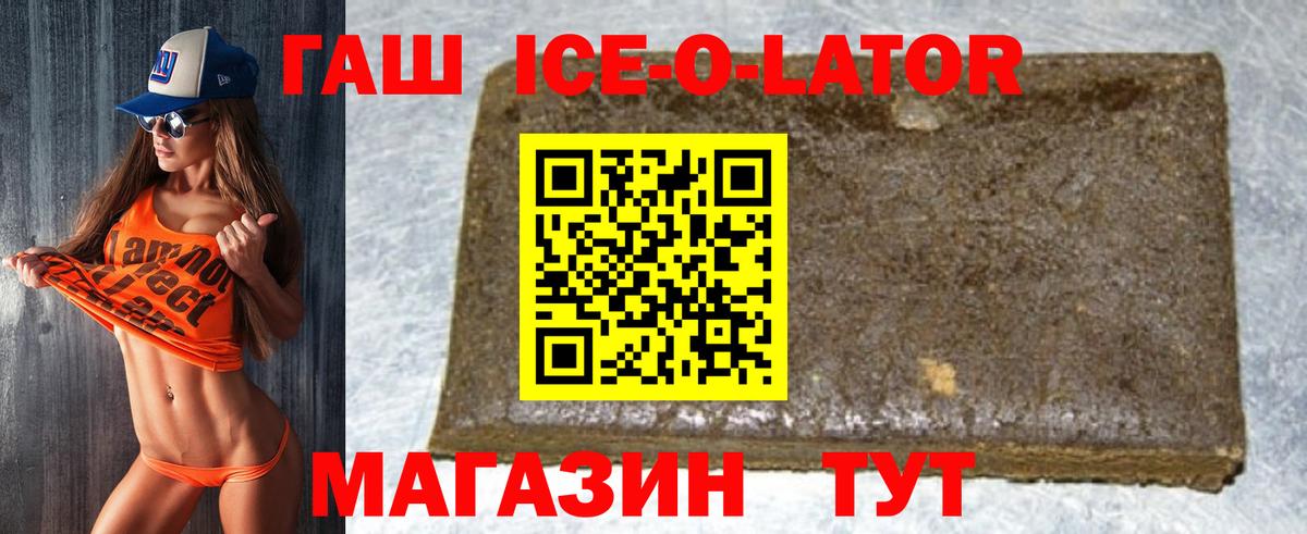 ГАШ Ice-O-Lator Шебекино