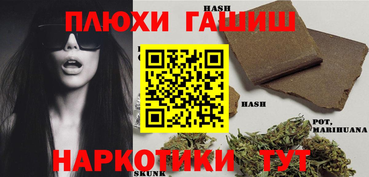 Гашиш убойный  ГАШ VHQ  Шебекино  Вход с VPN 
