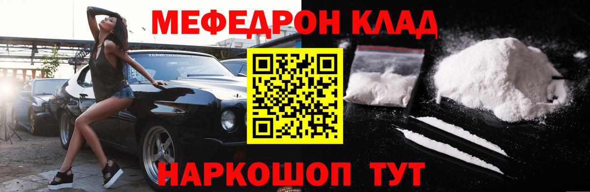 Меф mephedrone  МЯУ-МЯУ  МЯУ-МЯУ  Шебекино  Вход с VPN  KRAKEN вход  Меф мука 