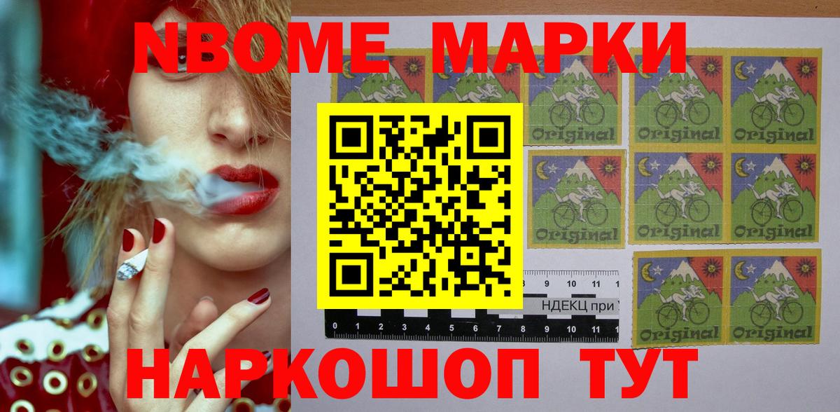 Шебекино  Марки 25I-NBOMe  Вход с VPN  Наркотические марки 1,8мг 